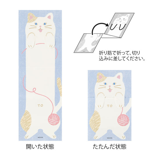 Midori Memo Stretchy Cat