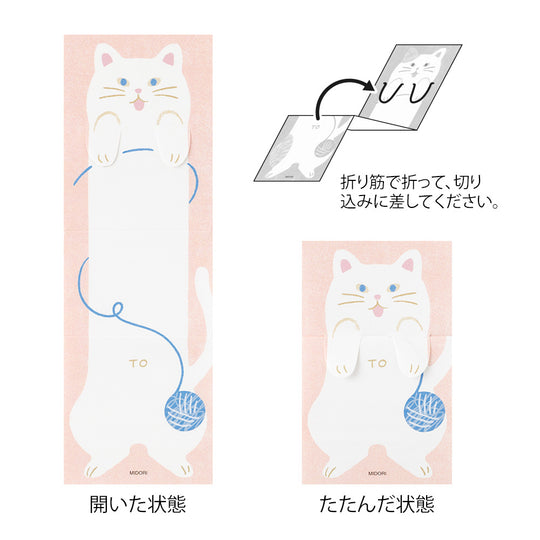 Midori Memo Stretchy Cat