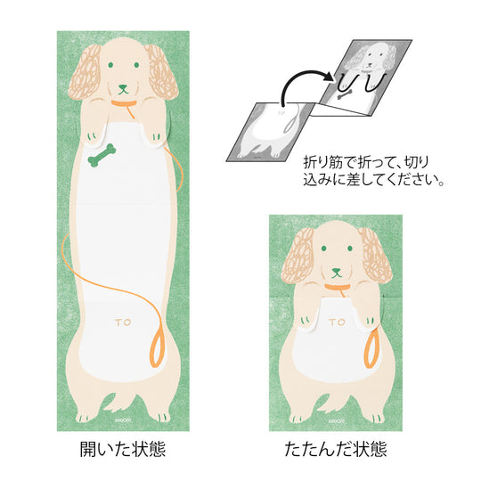 Midori Memo Stretchy Dog
