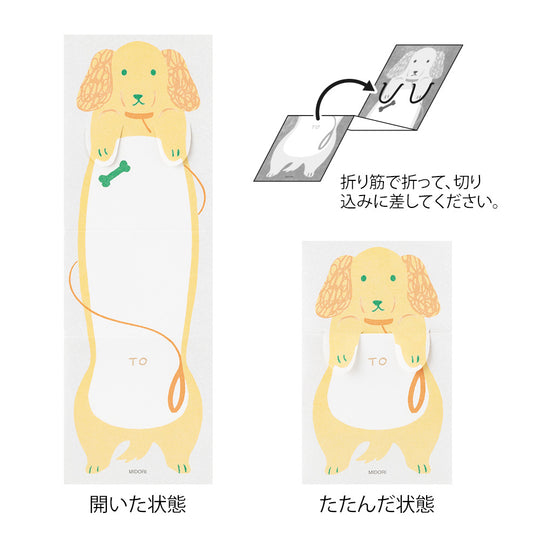 Midori Memo Stretchy Dog