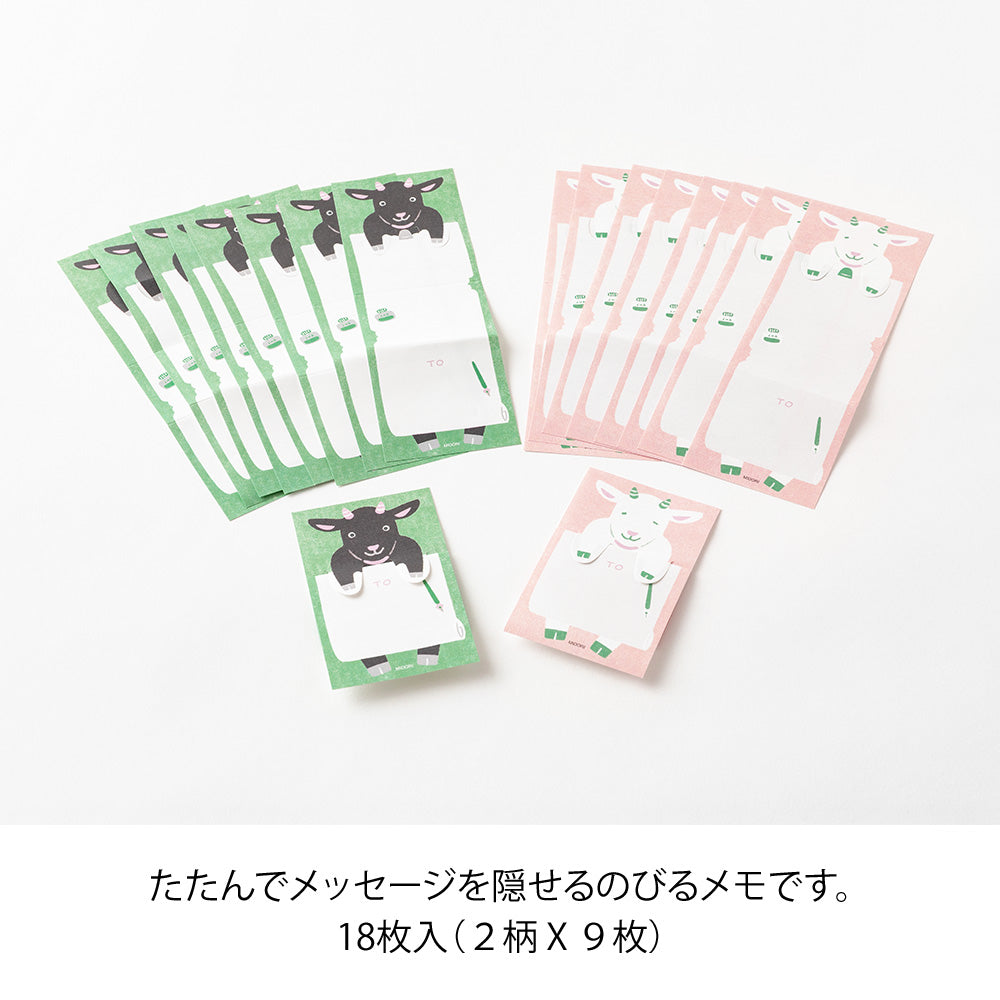 Midori Memo Stretchy Goat