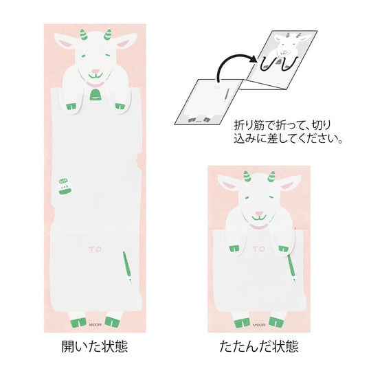 Midori Memo Stretchy Goat