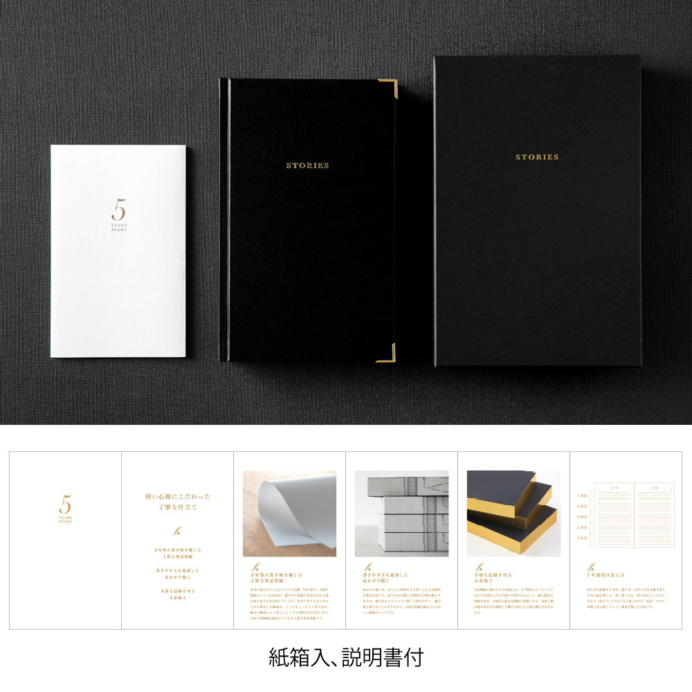 5-Year Diary Premium Black