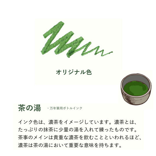 Sailor Tea Time Around the World Fountain Pen Ink- Japanese Tea Ceremony