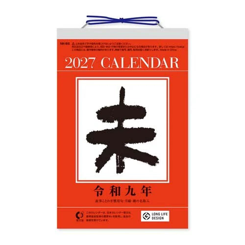 SHINNIPPON 2027 Calendar No. 6 Daily Tear-Off