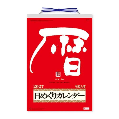 SHINNIPPON 2027 Calendar No. 9 Flip-Style with Notes