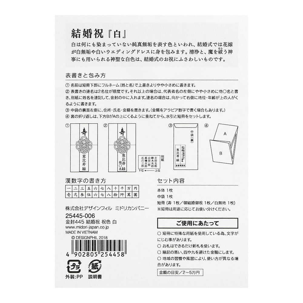 Midori Money Envelope 445 Wedding Cerebrating Color White