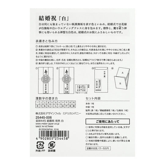 Midori Money Envelope 445 Wedding Cerebrating Color White