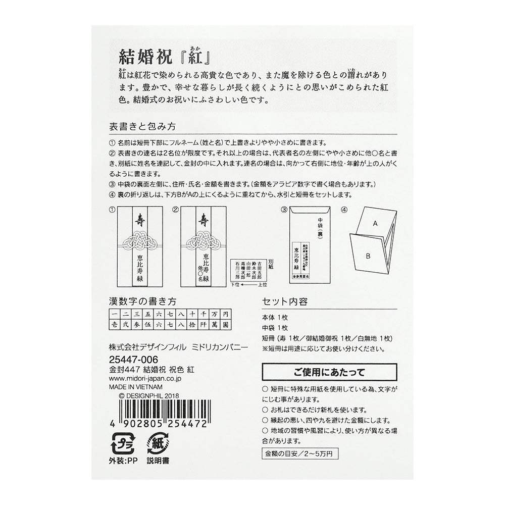 Midori Money Envelope 447 Wedding Cerebrating Color Red