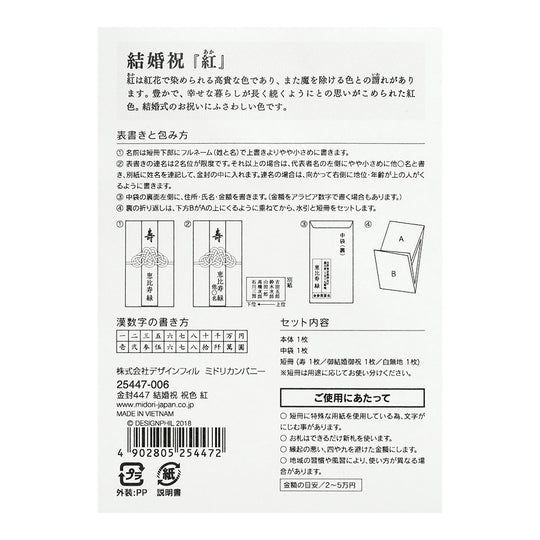 Midori Money Envelope 447 Wedding Cerebrating Color Red