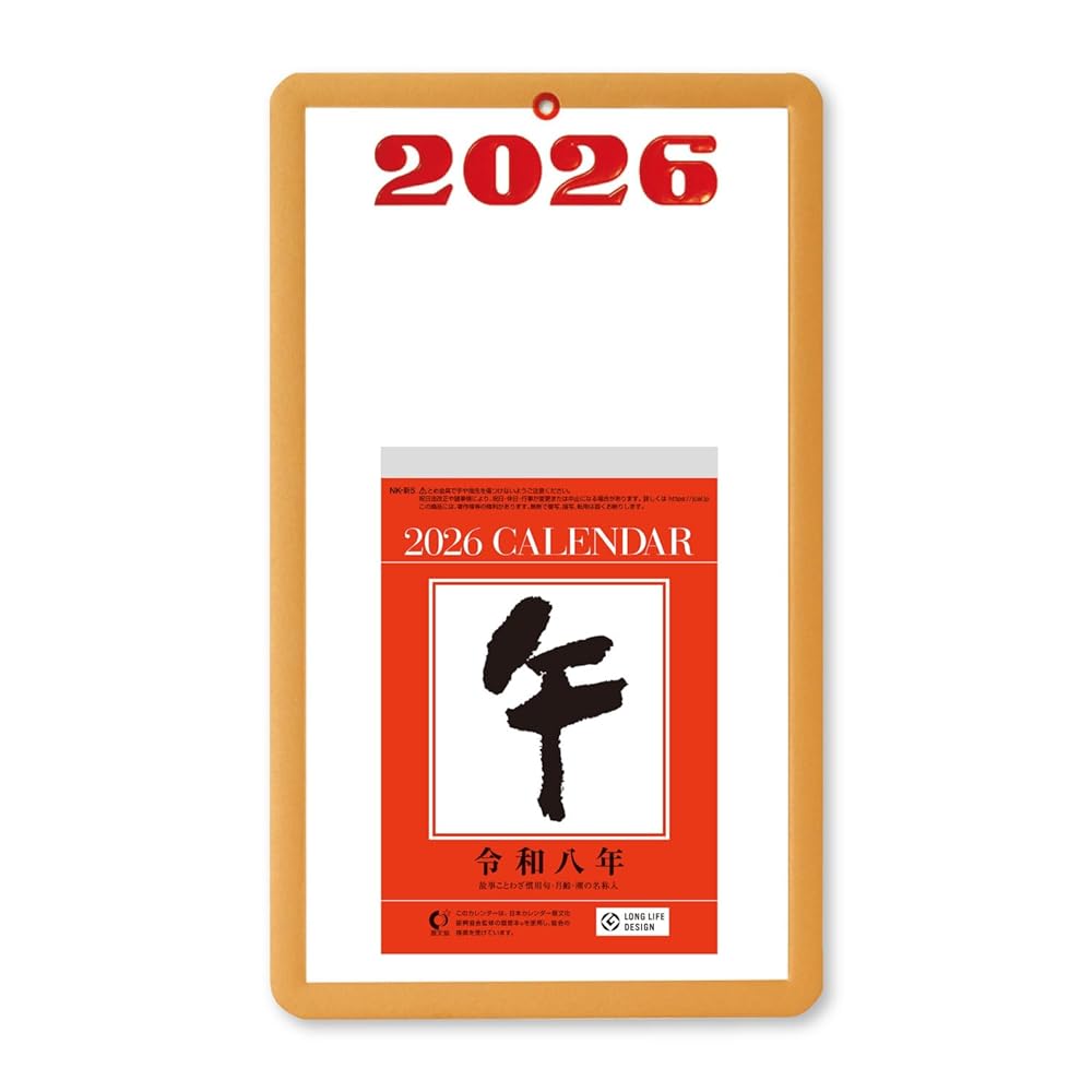 Shinnippon Day-by-Day Calendar No.5