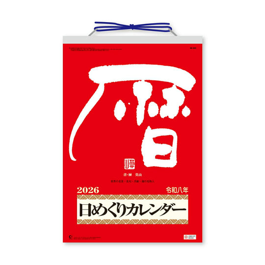 Shinnippon Day-by-Day Calendar No.10