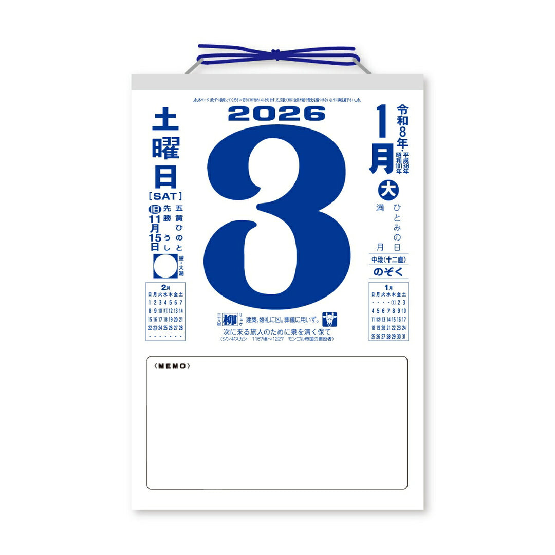 Shinnippon Day-by-Day Calendar No.10