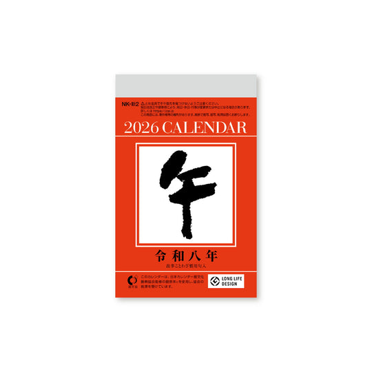 Shinnippon Day-by-Day Calendar No. 3