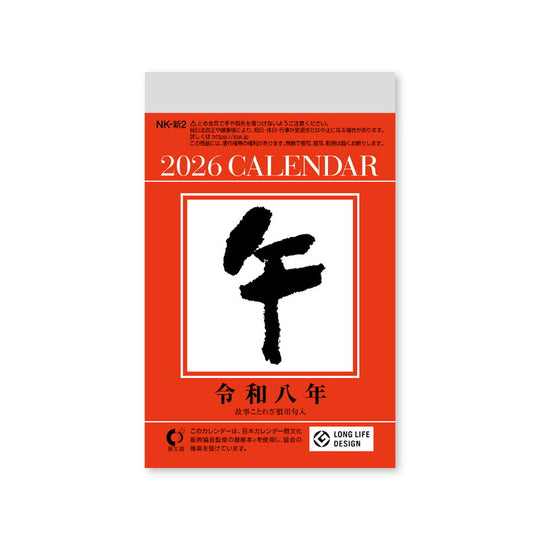 Shinnippon Day-by-Day Calendar No.04