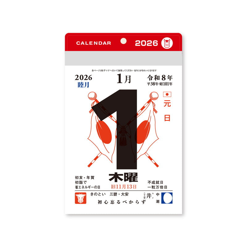 Shinnippon Day-by-Day Calendar No.04