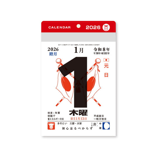 Shinnippon Day-by-Day Calendar No.04