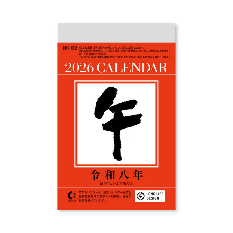 Shinnippon Day-by-Day Calendar No.05