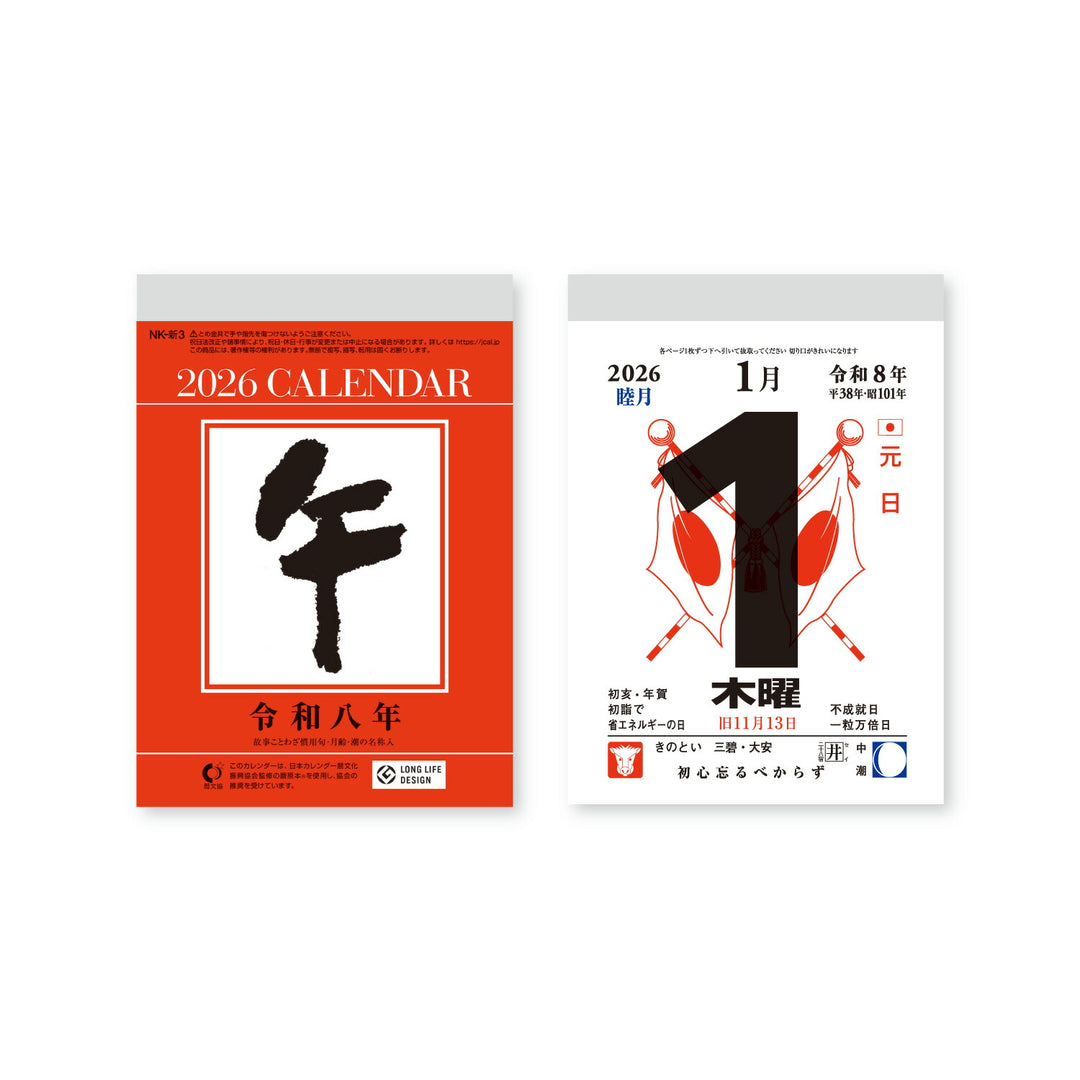 Shinnippon Day-by-Day Tabletop/Hanging Calendar No. 3