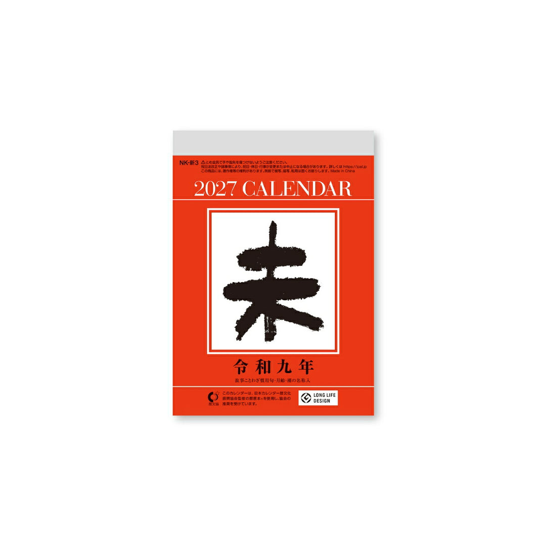 SHINNIPPON 2027 Calendar Compact Daily Flip (Size 3)