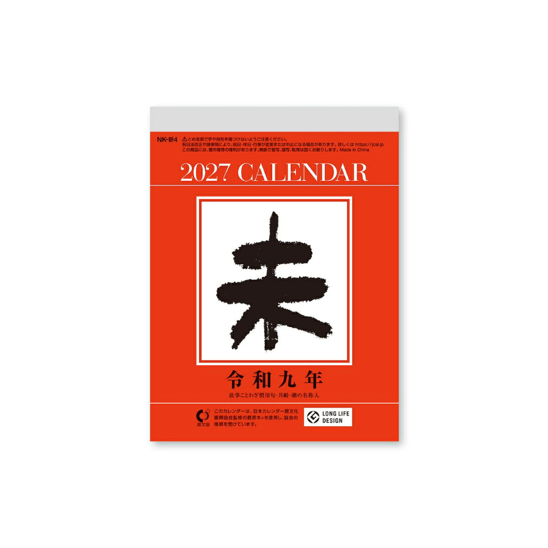 SHINNIPPON 2027 Calendar Compact Daily Flip (Size 4)