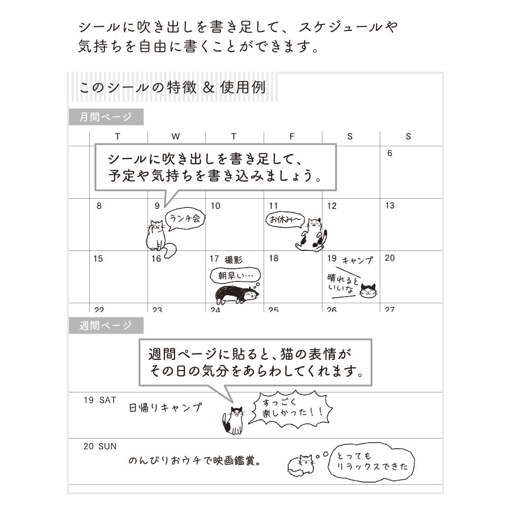 Midori Sticker 2554 Chat Cat