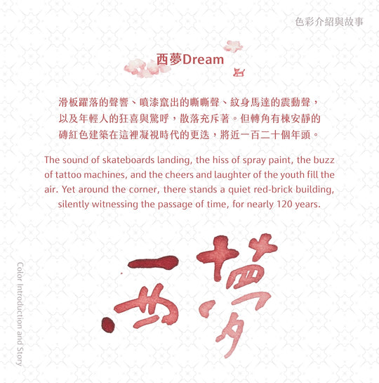 Lennon Tool Bar Fountain Pen Ink- 西夢Dream