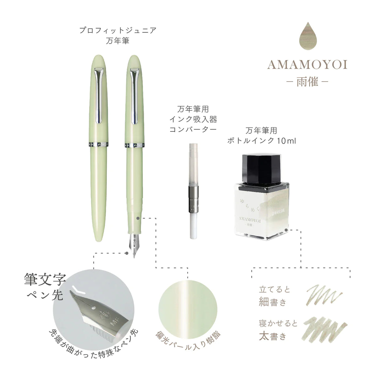 Sailor PROFIT Jr. +10 x Yurameku Fountain Pen & Ink Set - Amamoyoi
