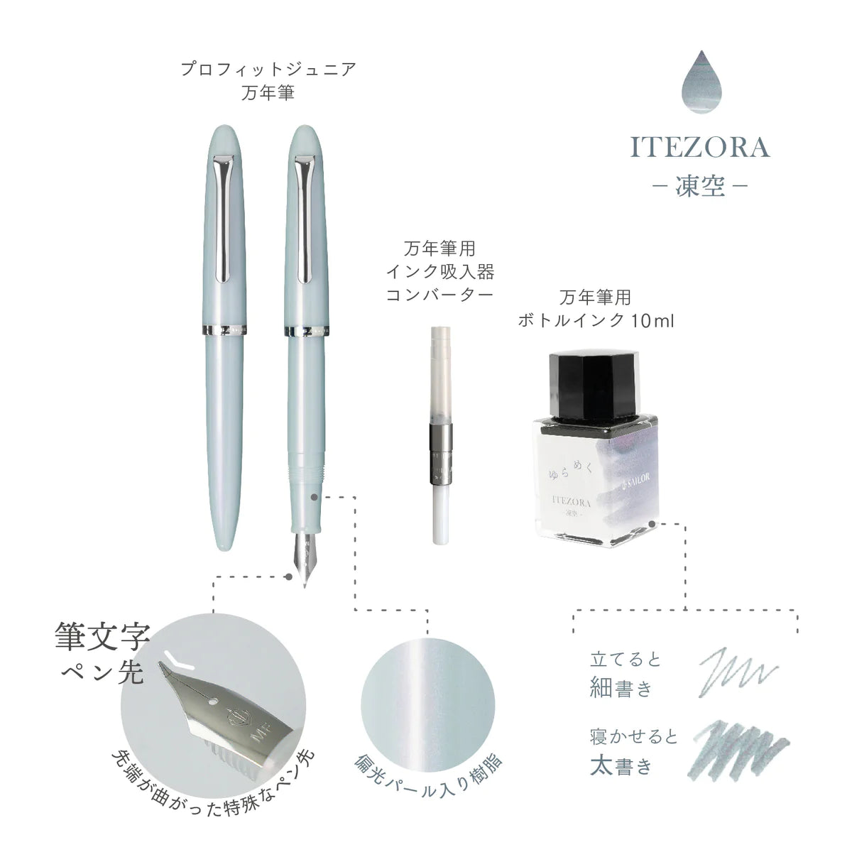 Sailor PROFIT Jr. +10 x Yurameku Fountain Pen & Ink Set - Itezora