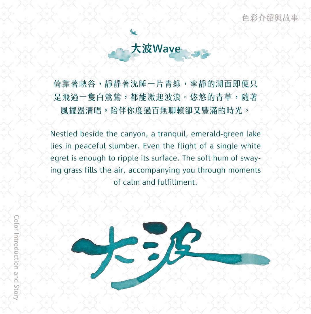 Lennon Tool Bar Fountain Pen Ink- 大波Wave