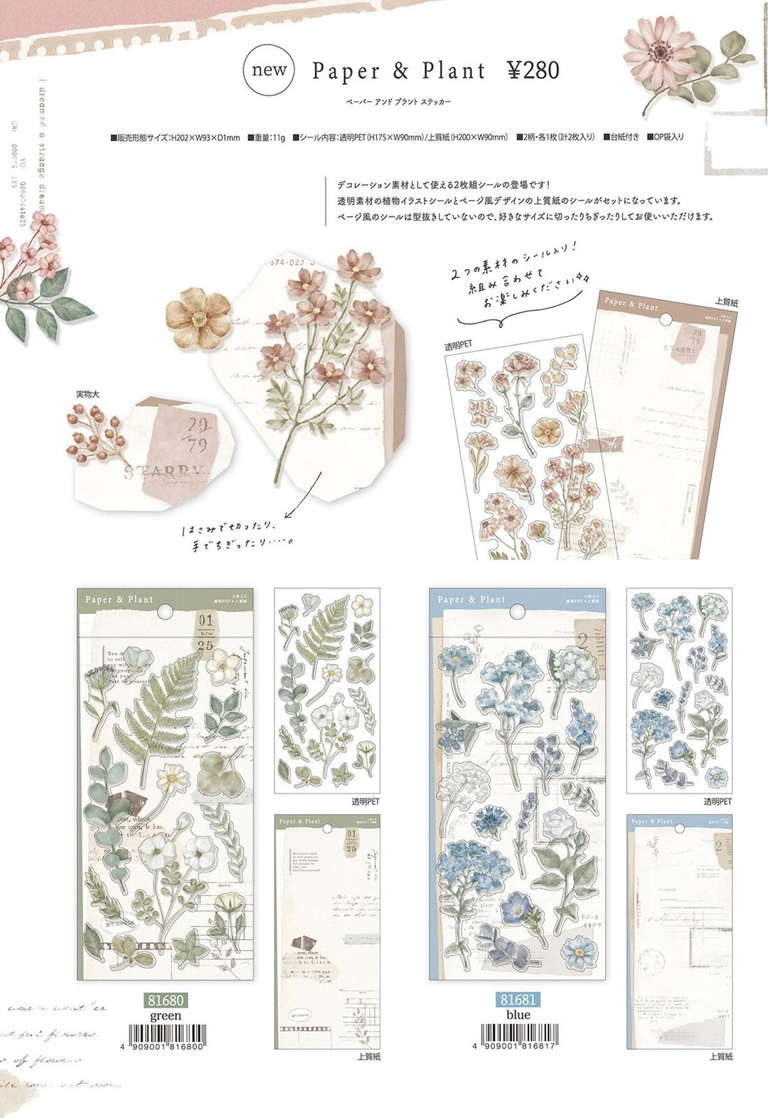 Mind Wave Paper &amp; Plant Sticker Sheet - Green